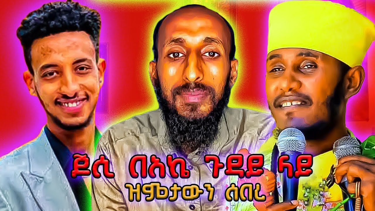 ጆሲ በአኬ ጉዳይ ዝምታውን ሰበረ |mahtot tube mezmur|orthodox tiktok|orthodox mezmur|enat bete|