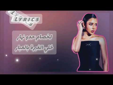Balqees Tawaak Galbek Lyrics Video