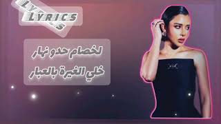 Balqees - Tawaak Galbek [Lyrics Video]