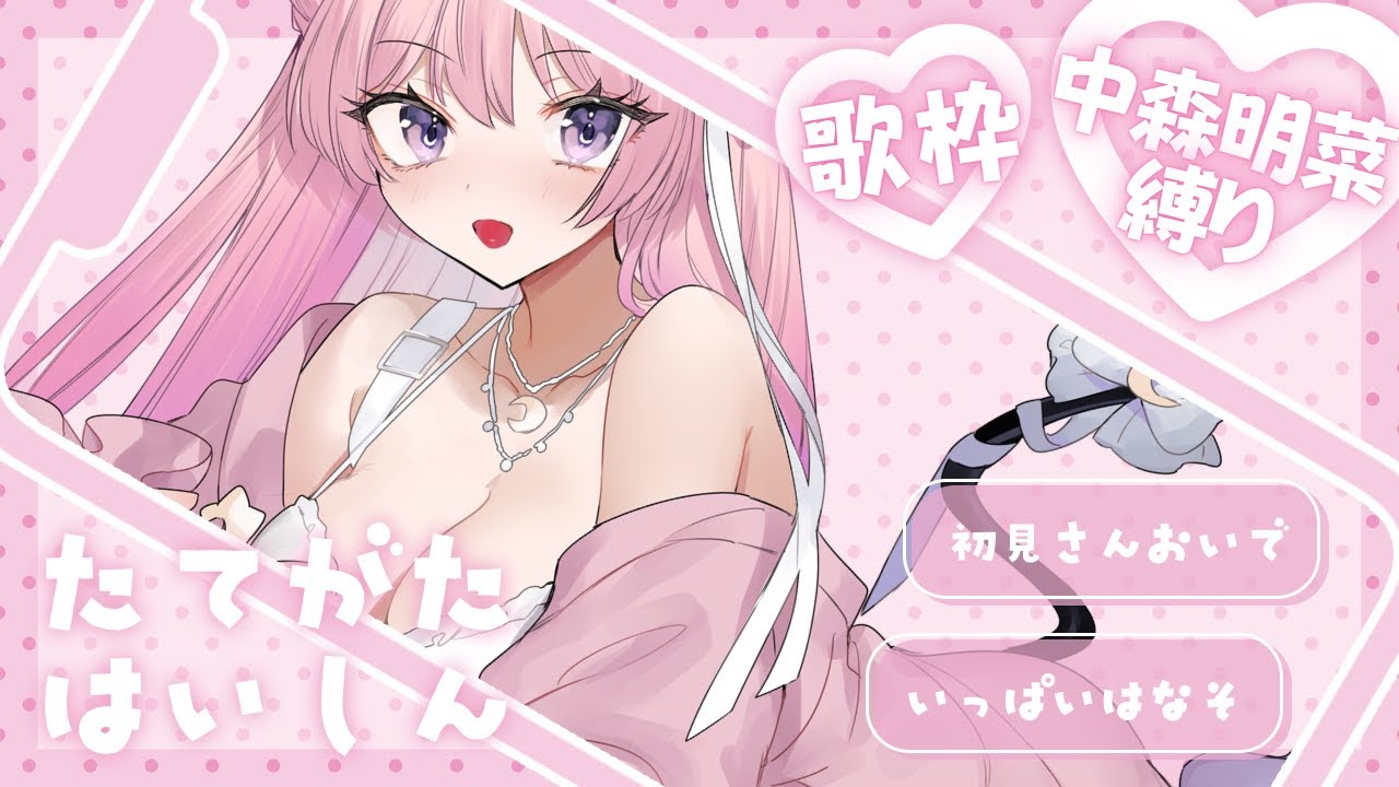 【 #歌枠 / #karaoke 】 大好きな中森明菜さん縛り💗ギャップ出していくよ! 【 #新人vtuber / #おみらいぶ 】 #Shorts