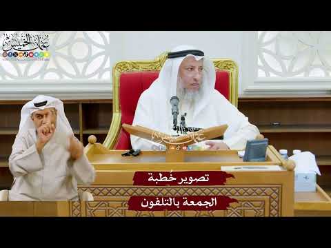 997 - تصوير خُطبة الجمعة بالتلفون - عثمان الخميس