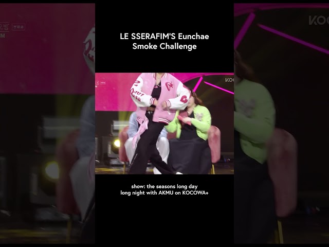LE SSERAFIM's Eunchae Smoke Dance Challenge #shorts #lesserafim #smokedancechallenge #kocowa class=