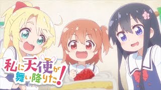 WATATEN!: an Angel Flew Down on Me - Opening | Kimama na Tenshi-tachi