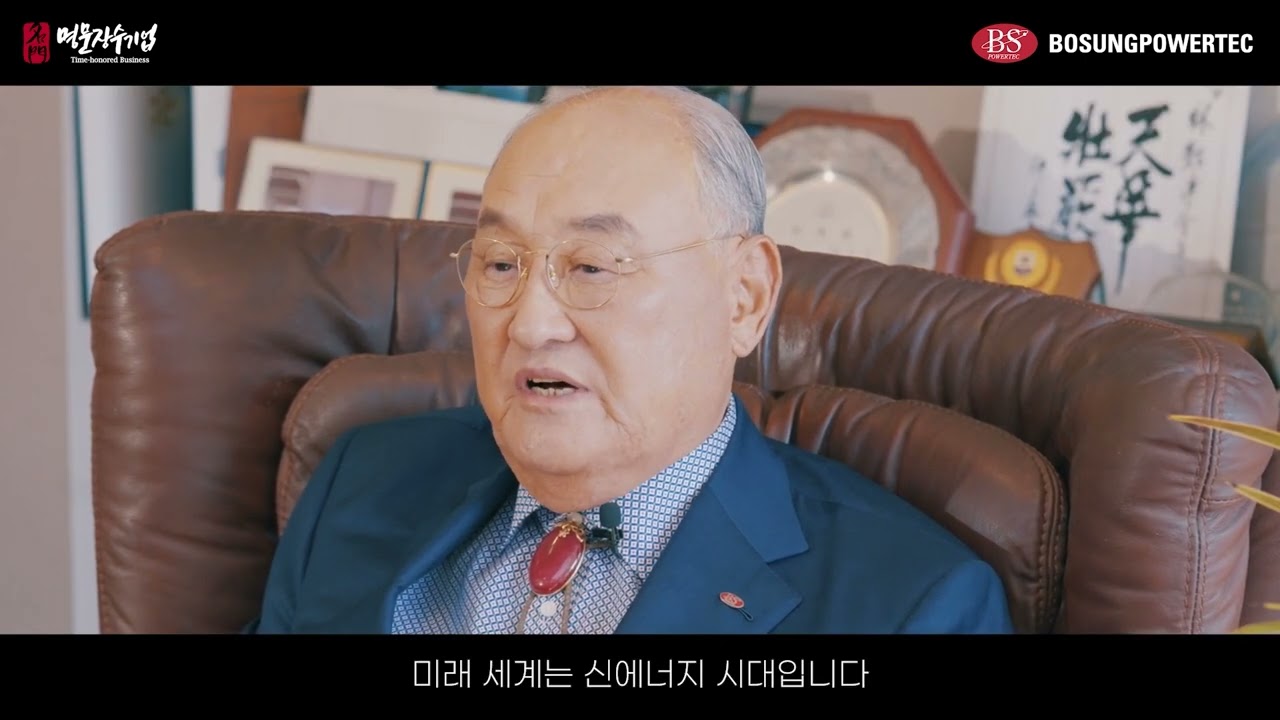 제7회 명문장수기업] ⑤ 보성파워텍㈜ - 늘 한발 앞섰던 전력 설비 기업, 신재생에너지로 발걸음 < 영상 < 비주얼뉴스 < 기사본문 -  중소기업뉴스
