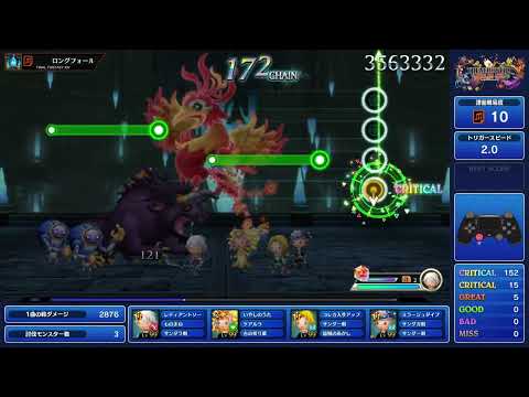 【TFBL】ロングフォール〜異界遺構 シルクス・ツイニング〜(FFXIV)   究極譜面