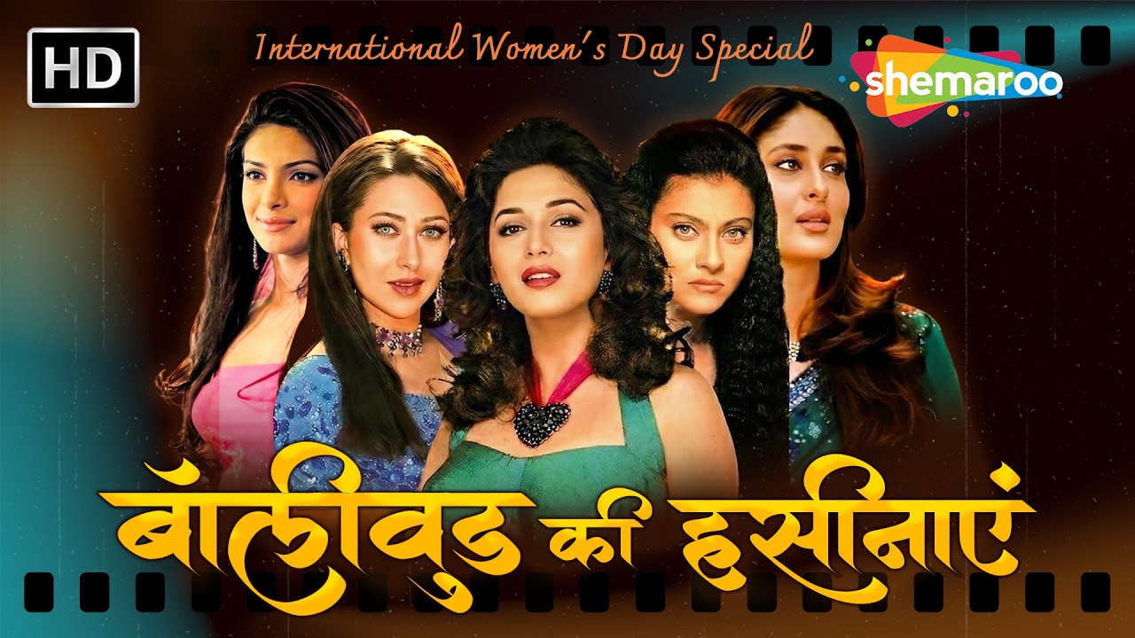 बॉलीवुड की हसीनाएं | Women's Day Special | Best Bollywood Songs for Women | Evergreen Hindi Songs