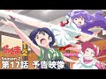 TVアニメ「らんま1/2」第2期 第17話「格闘出前レース」予告 ／ "Ranma1/2" Season 2 #17 Preview