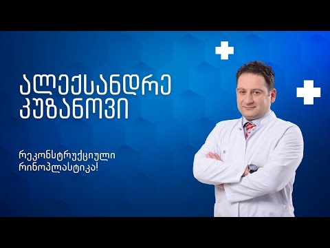 ჩავატარე მეორადი რეკონსტრუქციული რინოპლასტიკა!