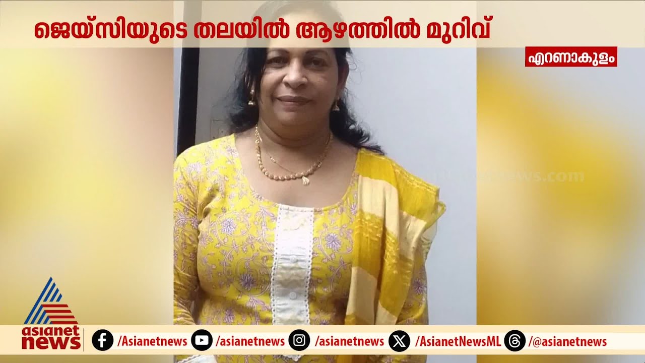 കളമശ്ശേരിയിൽ വീട്ടമ്മയെ മരിച്ചനിലയിൽ കണ്ടെത്തിയത് കൊലപാതകമെന്ന് പൊലീസ് | Kalamassery | Death