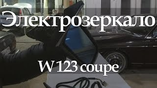 MERCEDES-BENZ W123 Электрозеркало #7