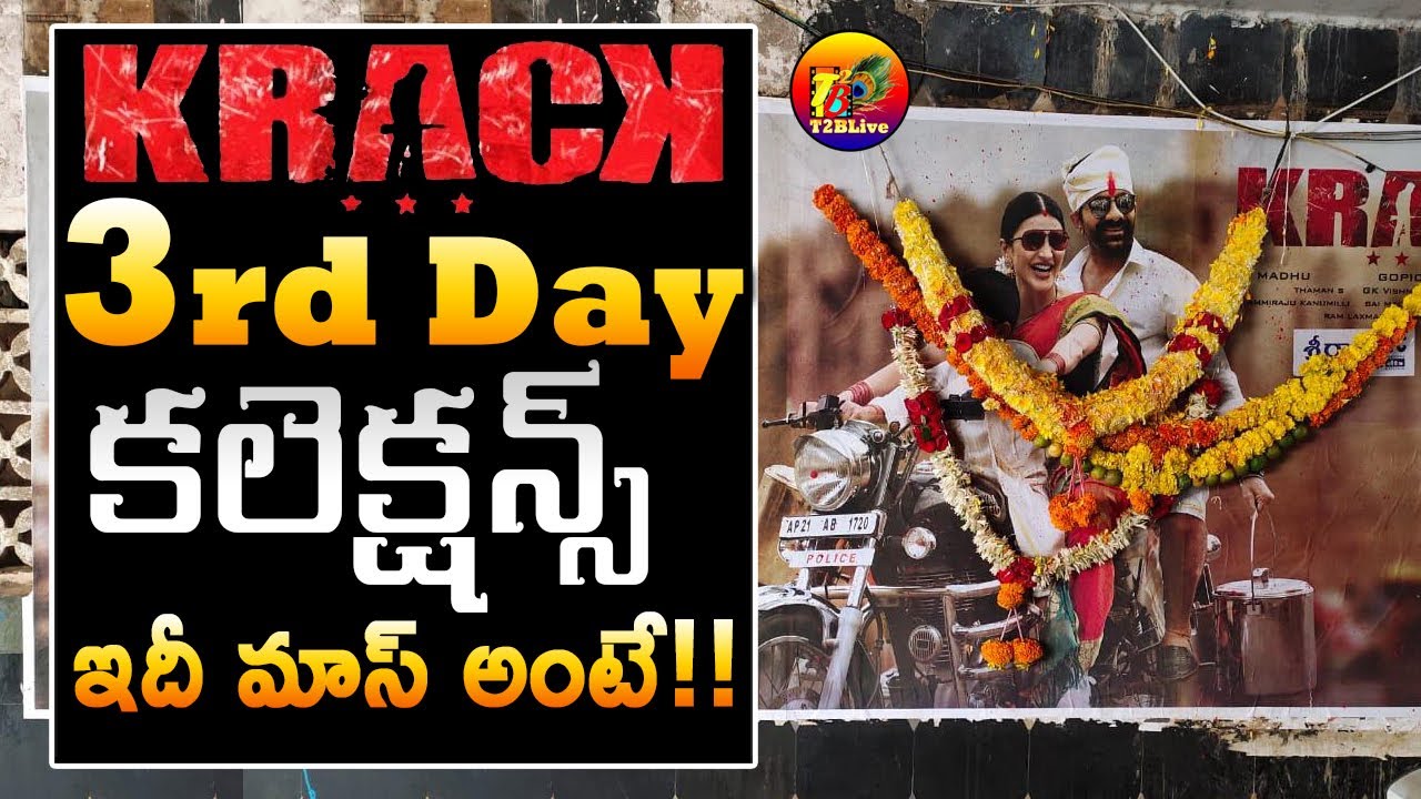 Kracking 3rd Day For krack | Krack 3rd Day Box Office Collections| Krack 3 Days Collections| T2BLive