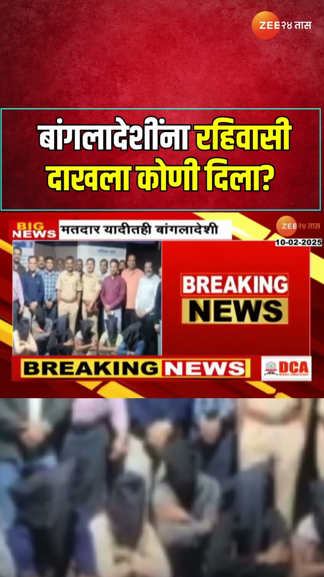Nashik Bangladeshi Name In Election List | नाशिकच्या आडगावात अटक बांगलादेशींचं मतदार यादीत नाव