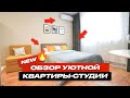 Обзор уютной квартиры-студии | Современный дизайн | Ремонт квартир ГудВилл