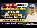 Drama : Macbeth &amp; The Marriage Proposal MCQs Grade 2 English Revision Series of MCQs by Garhwal Sir