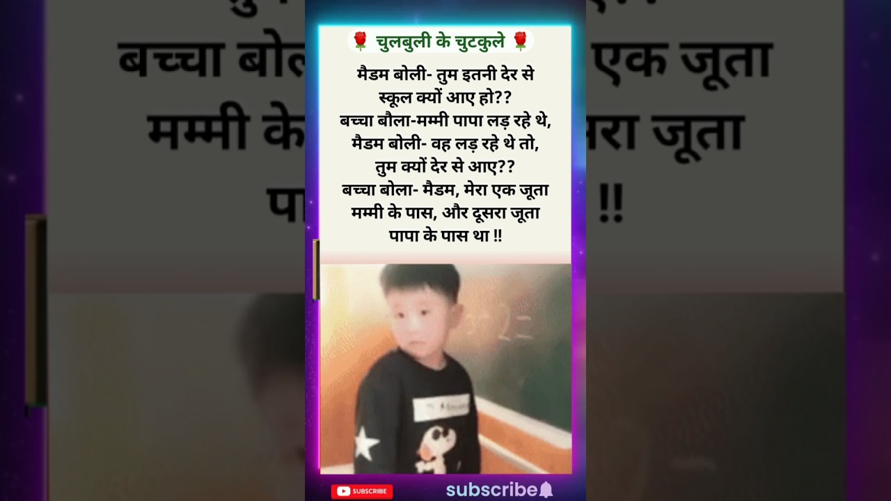 बच्चे की बुद्धिमानी Child's Clever Response 