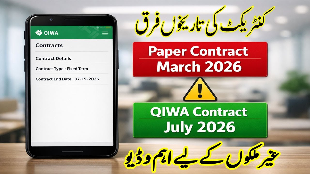 Saudi Contract Confusion | Qiwa Date Legal or Paper Contract?
