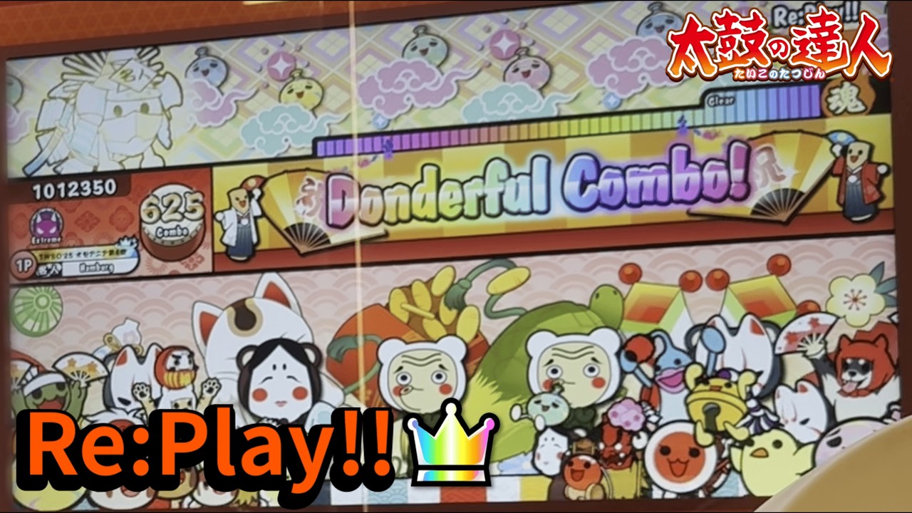 Re:Play!! 全良【太鼓の達人AC】