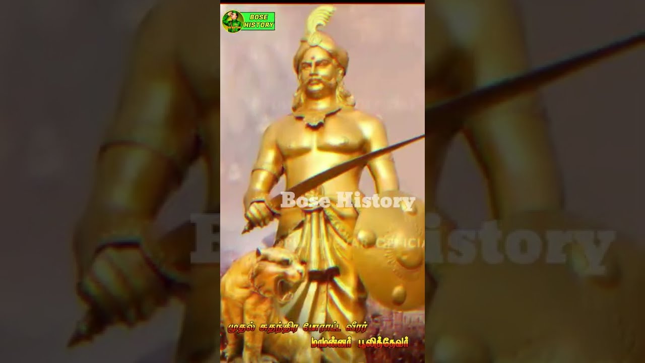 வரலாற்றில் இப்படி ஒரு வீரர்களா ?? | பேய் வாய் பீரங்கி குண்டுகளை முத்தமிட்ட மறவர்கள் |Poolithevar|