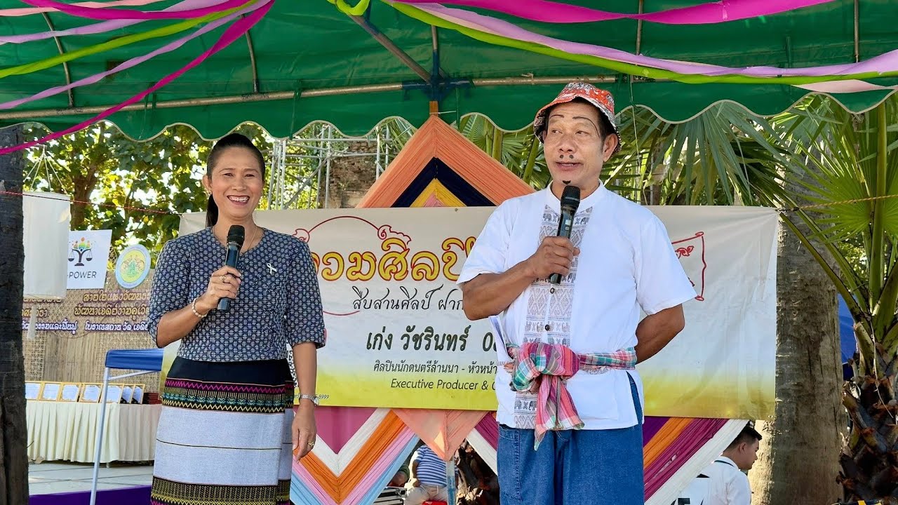 2/2 ซอ สืบสานตำนานผ้าฝ้ายฯ บ้านร้องขุ้ม สันป่าตอง เชียงใหม่【ติดต่องาน รวมศิลปินล้านนา 089-635-8999】