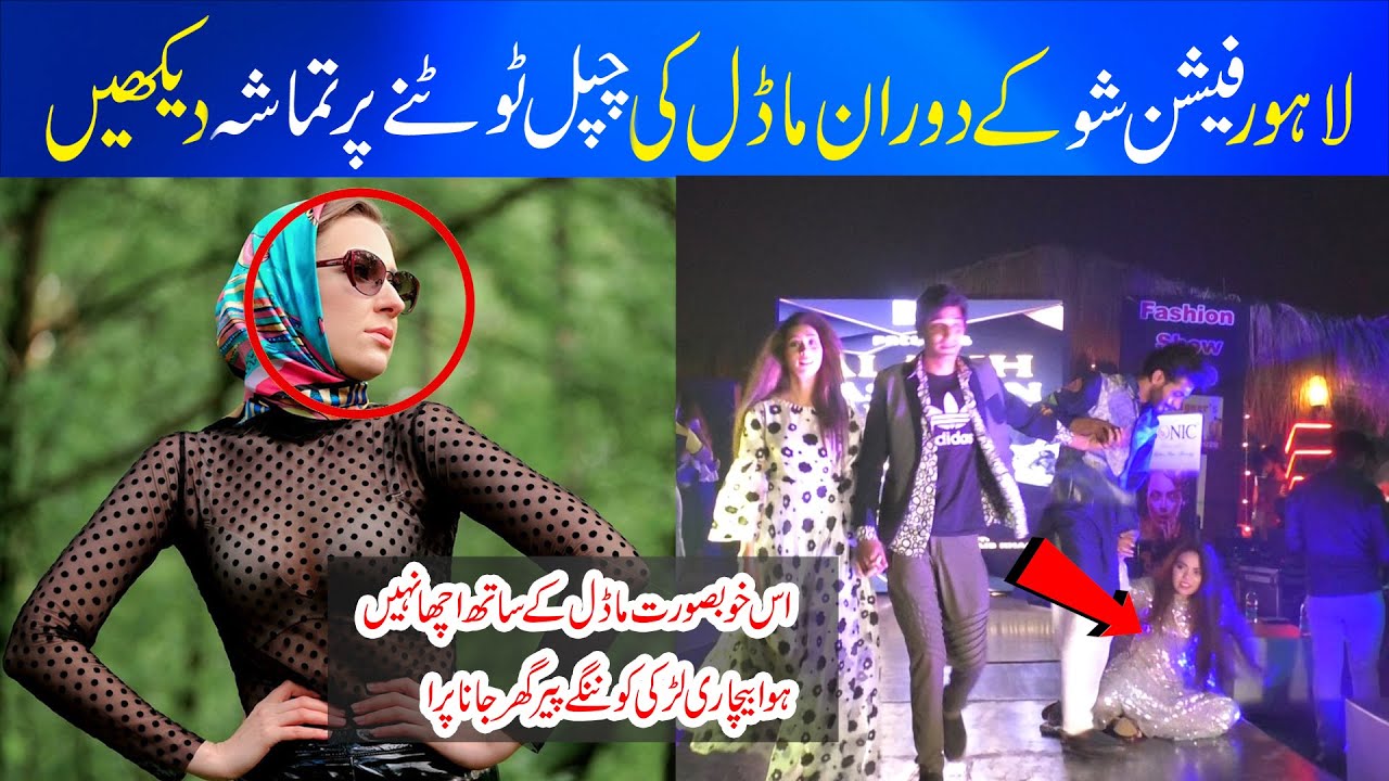 Top Pakistan Lollywood Stars and models Falling in Public | Lahore Fashion Beauty