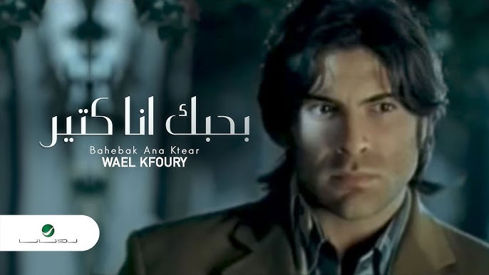 Wael Kfoury Radio  on X: 𝗪𝗮𝗲𝗹 𝗞𝗳𝗼𝘂𝗿𝘆 - 𝗟𝗩 𝗔𝗦𝗛