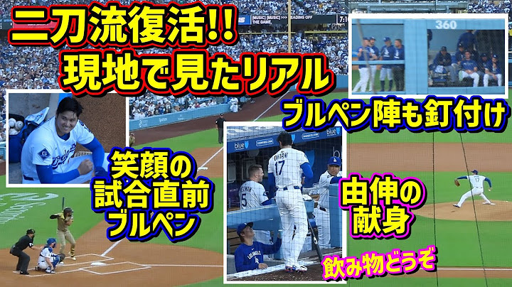 復活‼️二刀流の大谷がやっぱり凄かった😱ファン熱狂🔥現地で見たリアルが最高だった 【現地映像】6/16vsパドレスShoheiOhtani