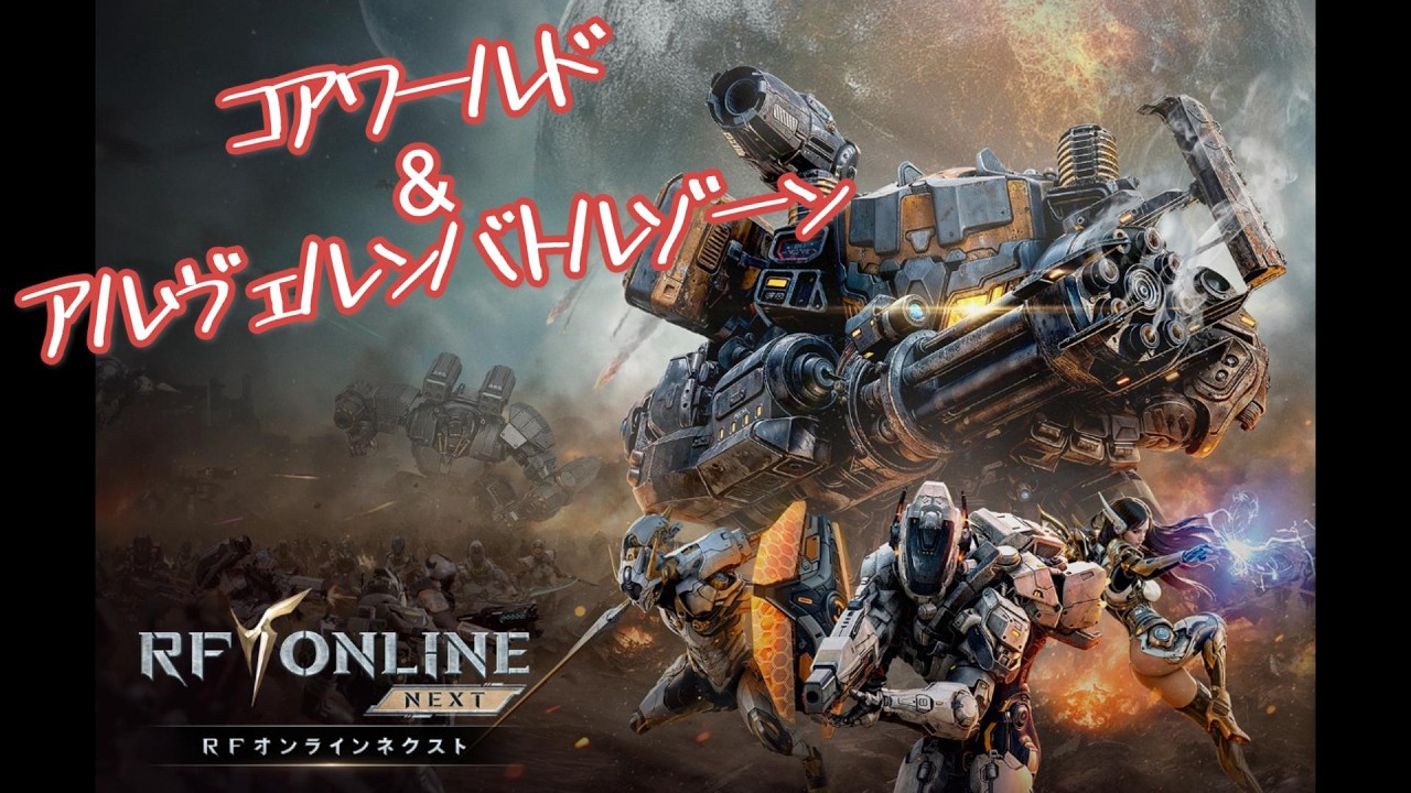 RF Online Next] A video of Core World & Battle Zone where you just