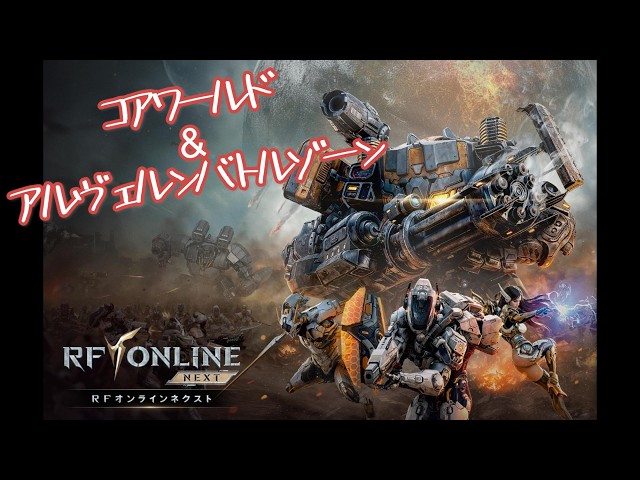 RF Online Next] A video of Core World & Battle Zone where you just