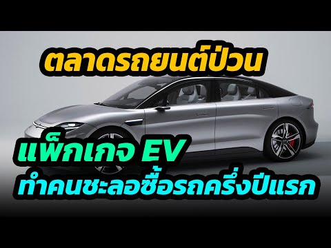 การ ส่งเสริม การ ตลาด มี อะไร บ้าง 2022 ตลาดรถยนต์ป่วน แพคเกจ EV อาจทำคนชะลอการซื้อรถช่วงครึ่งปีแรก
