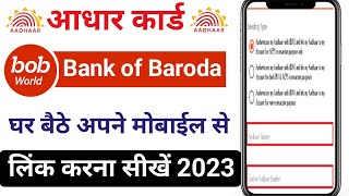 Aadhar Card Bank Khata Se Online Link Kare How To Link Aadhar With Bank Account Online 2023