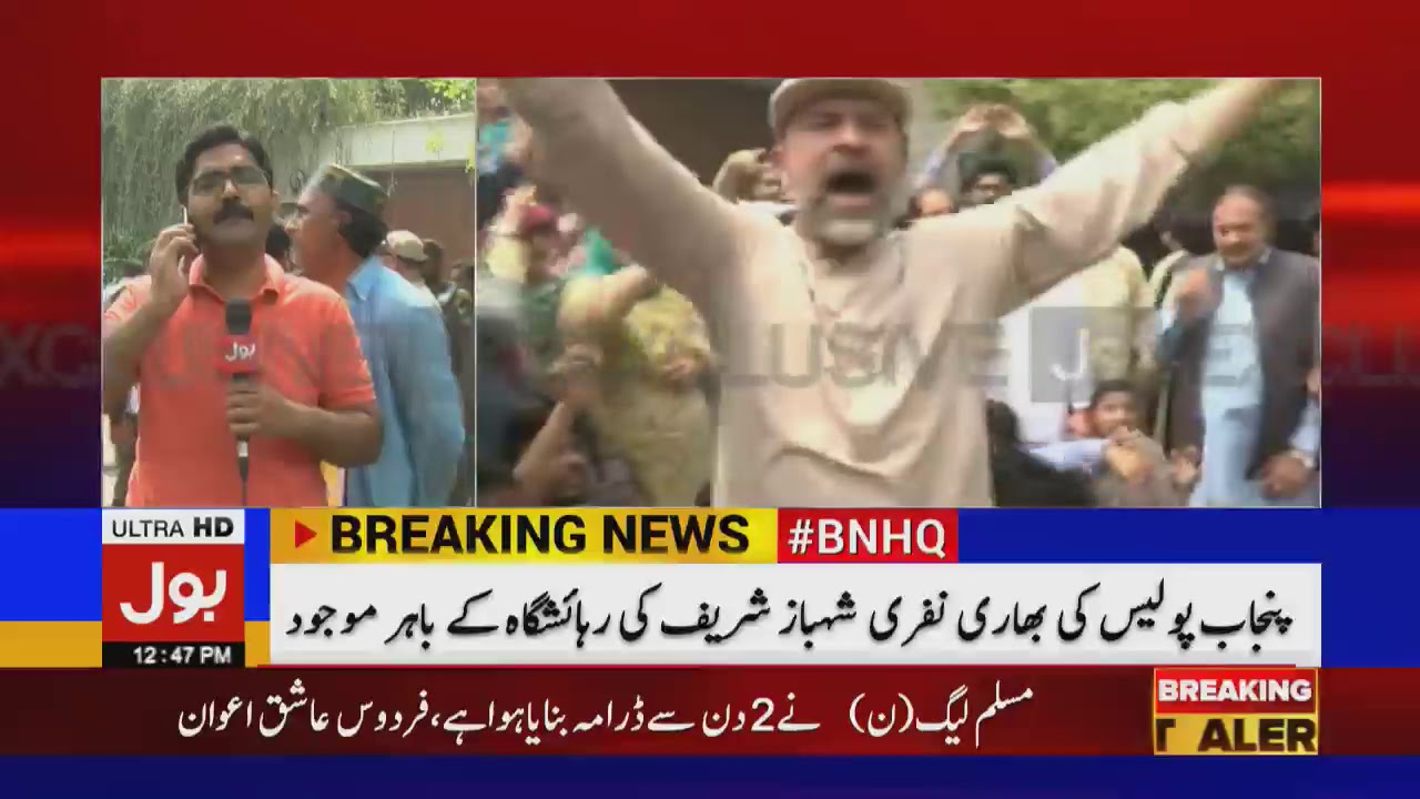 Protest of PMLN`s Workers against NAB Team on arresting Hamza Shahbaz | BOL News