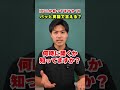 「〇〇って知ってる？」の言い方！埋め込み疑問文【英会話のトリセツ！】#英会話#shorts