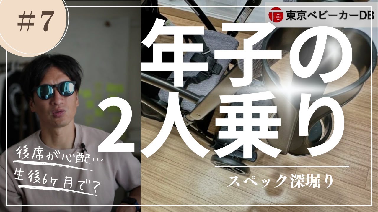 年子に嬉しい二人乗りベビーカー！『カトージ 2シーターネクスト』でも