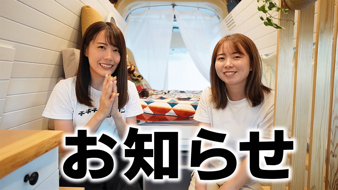 【お知らせ】チキバン号についてと私たちの活動について