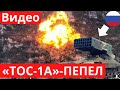 Ехал на позицию с полным боекомплектом! Не доехал