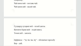 видео: Кыргызский язык для начинающих. Вспомогательный глагол  картинка: Кыргызский язык для начинающих. Вспомогательный глагол