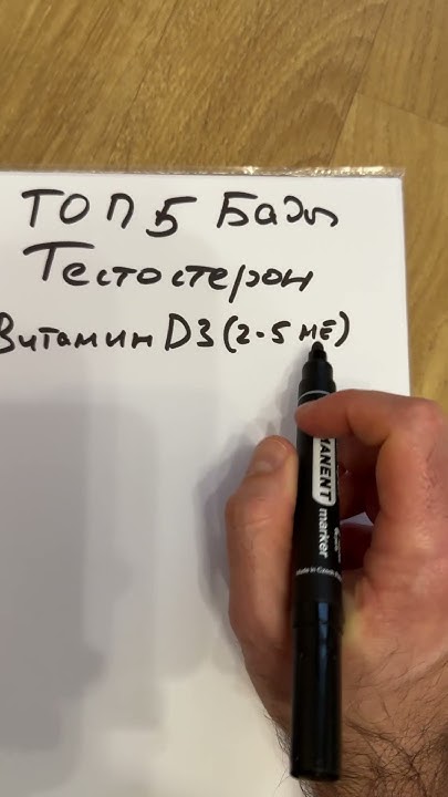ТОП 5 БАДы для ТЕСТОСТЕРОНА - YouTube