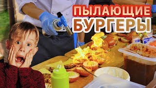 Бургеры. Фестиваль еды в Минске. Уличная еда, еда на улице. Street food, outdoor food