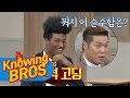 (리얼 급식 등판) 미성년자 현민(Hyun Min)의 순수함에 말잇못… 아는 형님(Knowing bros) 112회