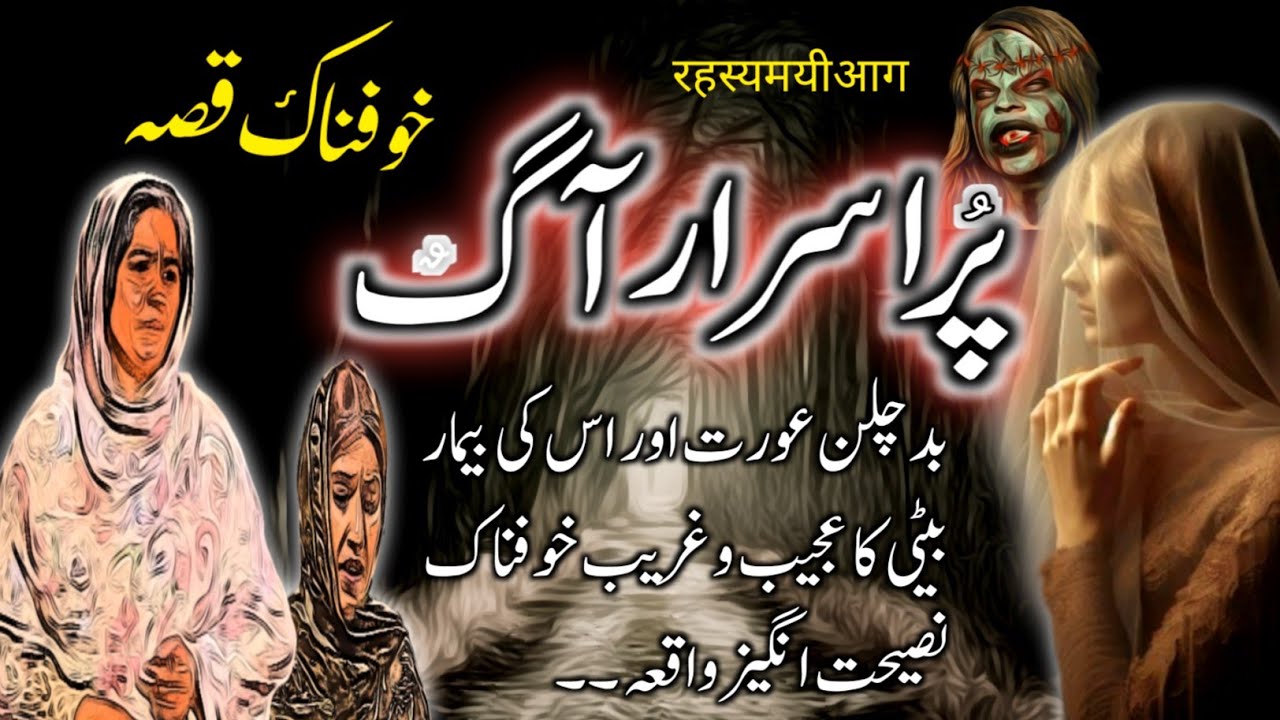 Purisrar Aag | Urdu Hindi  Horror Story | Urdu Galaxy