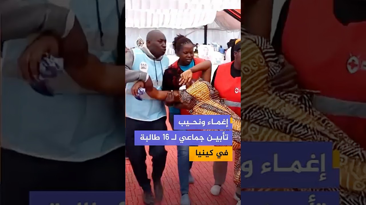 مراسم تأبين جماعية لـ 16 طالبة لقين حتفهن في حريق اندلع بمدرسة داخلية للفتيات في كينيا