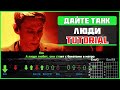 Дайте танк (!) - Люди | Разбор на гитаре