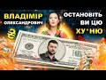 🔥 СОКОЛОВА ЗВЕРНУЛАСЬ ДО ЗЕЛЕНСЬКОГО / Що буде з доларом? Економіка війни. Яніна знає!