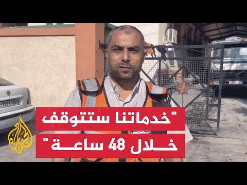 مدير الدفاع المدني شمال غزة للجزيرة: خدماتنا ستتوقف خلال 48 ساعة