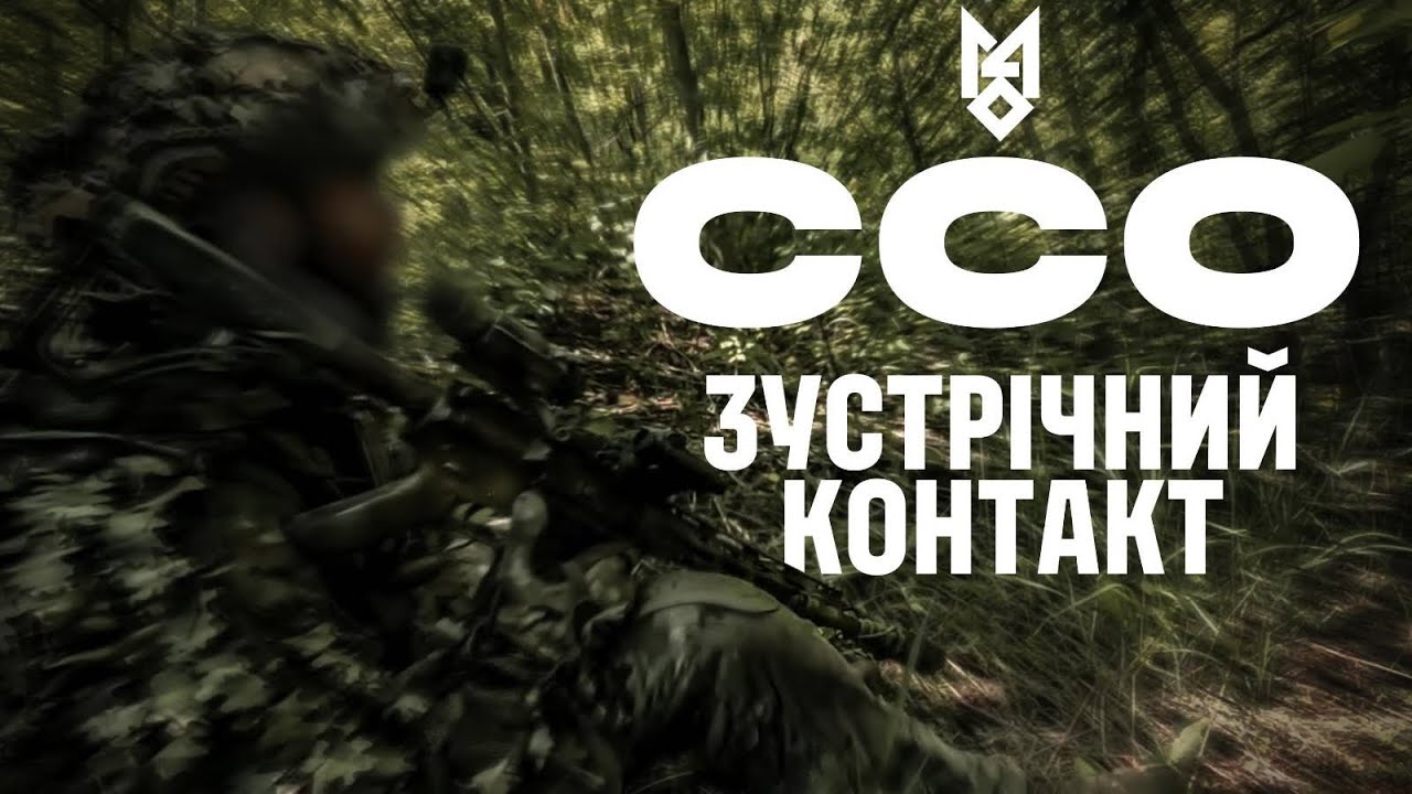 УДАЧА чи ПРОФІ? ССО і зустрічний контакт з розвідниками!