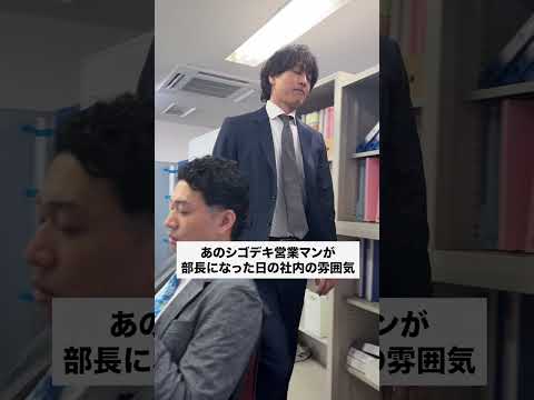 #あるある #一人社長 #コント #正社員 #サラリーマン #サラリーマンあるある #ドッキリ #ドラマ #副社長