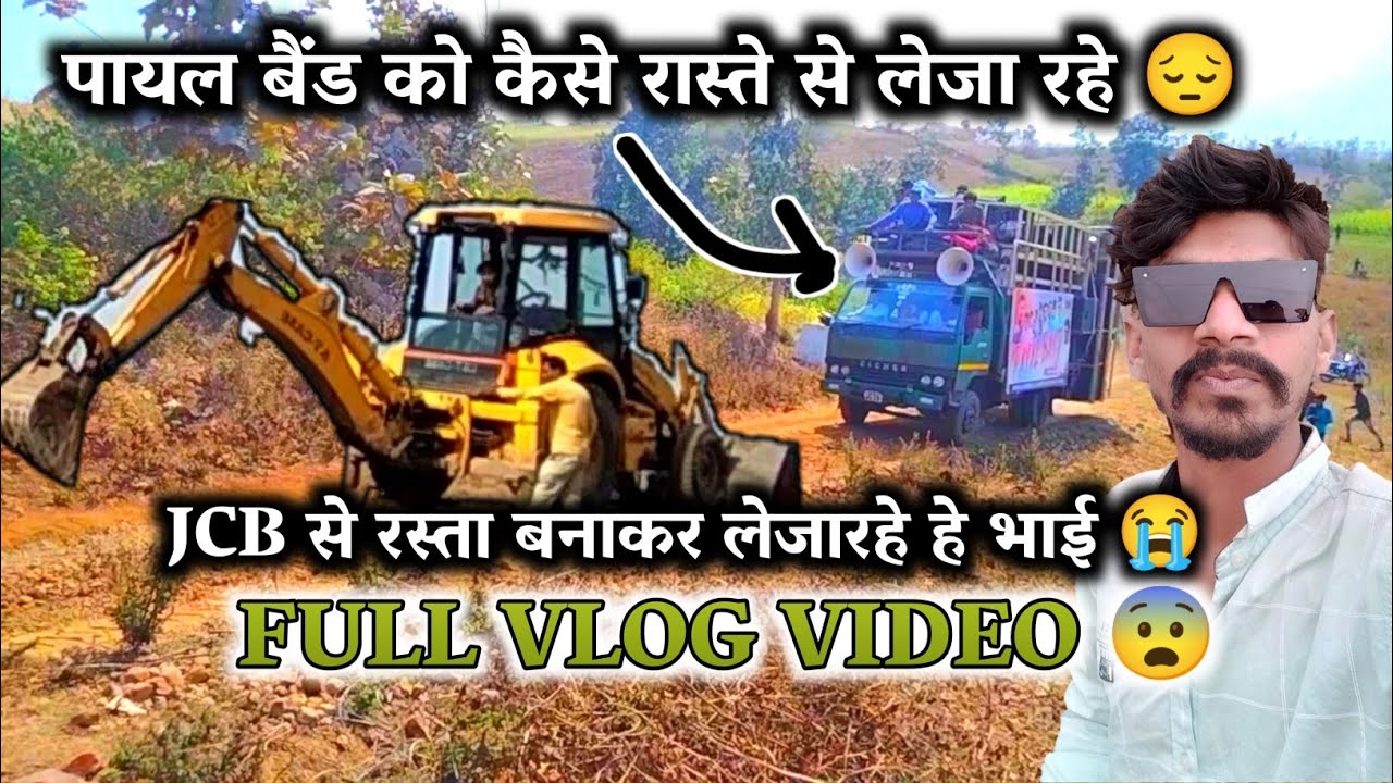 😭पायल बैंड मोहिदा !! को कैसे रास्ते से लेजारहे हे 😨!! Payal Band Durbadya