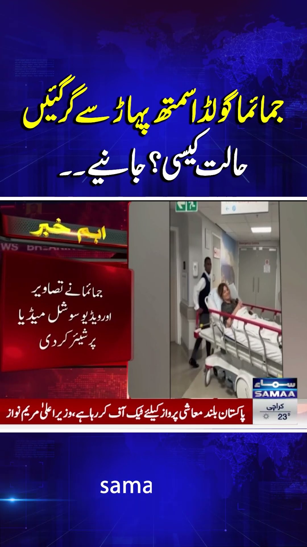 Jemima Goldsmith injured after falling from mountain in South Africa | Video Viral | Samaa TV