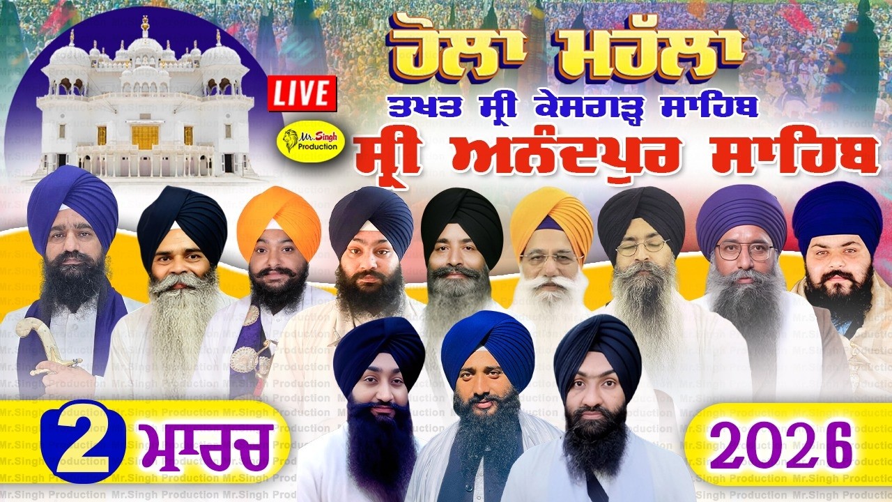 Live ਹੋਲਾ ਮਹੱਲਾ ਆਨੰਦਪੁਰ ਸਾਹਿਬ Holla Mahalla 2026 Takhat Sri Kesgarh Sahib Anandpur Sahib