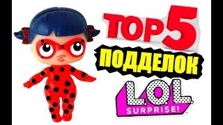 LOL Surprise Baby Doll Toys